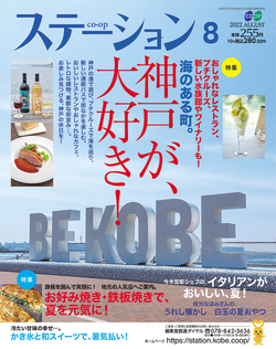 改ステーション８月号.jpg