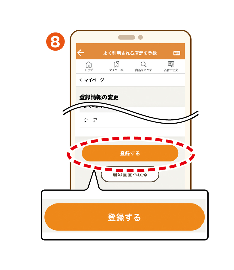 登録方法8.jpg