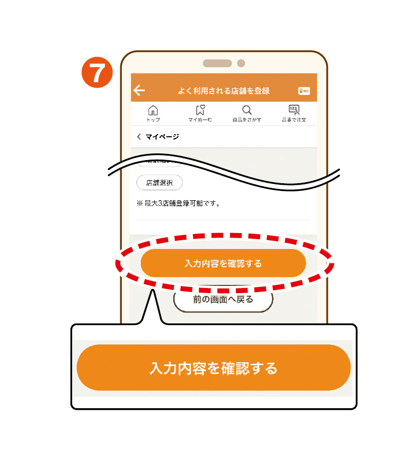 登録方法7.jpg