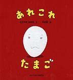 あれこれたまご.jpg